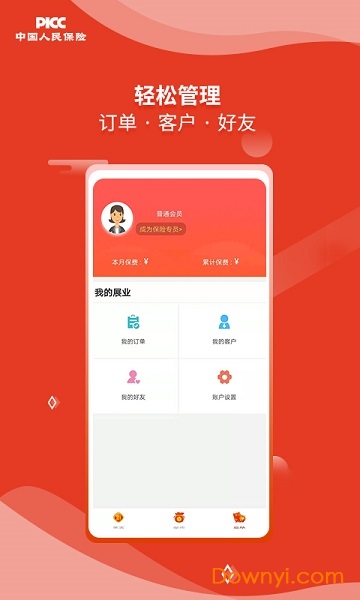 人保v盟廣東軟件 v2.3.42安卓版 2