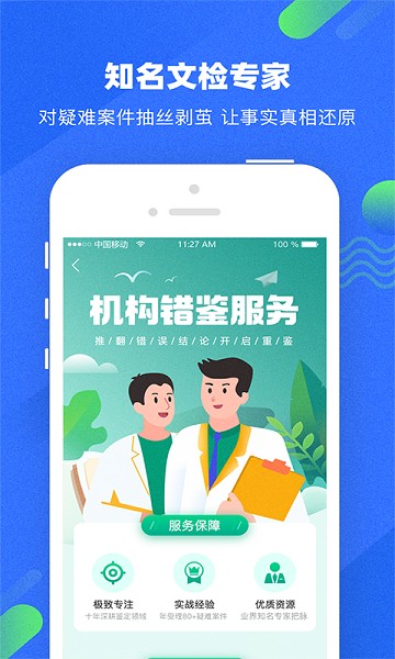 宇鹿鑒定app v1.0.9 1