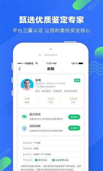 宇鹿鑒定app v1.0.9 2
