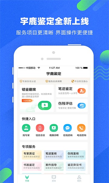宇鹿鑒定app v1.0.9 0