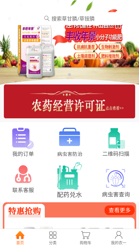 農(nóng)一網(wǎng)手機(jī)版 v2.6.9 安卓版 2