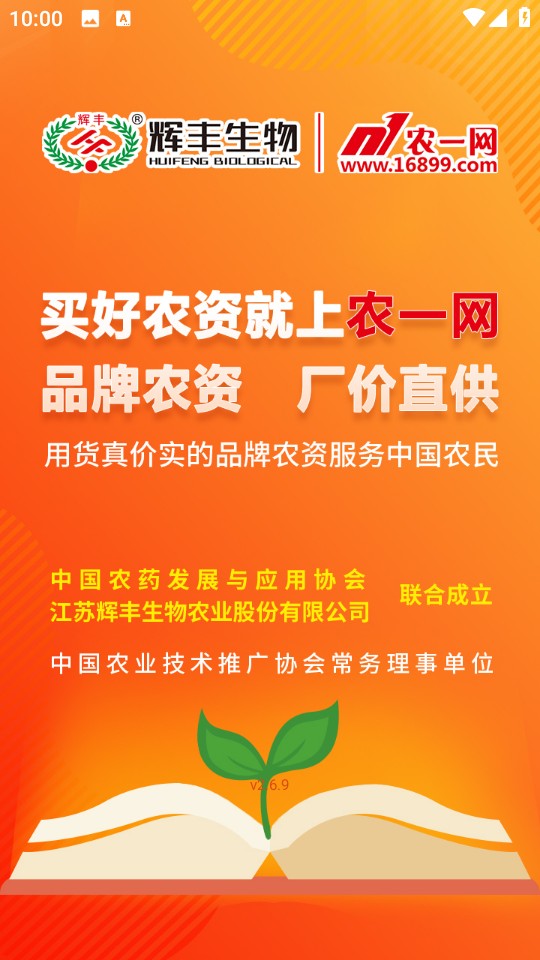 農(nóng)一網(wǎng)手機(jī)版 v2.6.9 安卓版 1