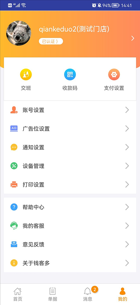 錢客多手機版(辦公app) v5.4.5 安卓免費版 0