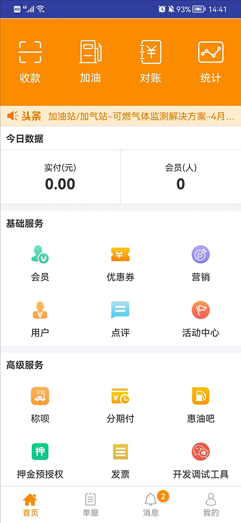 錢客多手機版(辦公app) v5.4.5 安卓免費版 1