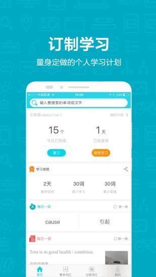 維詞譯林版軟件 v2.9.1 安卓版 1