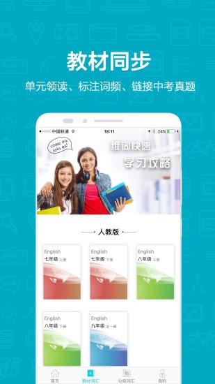 維詞譯林版軟件 v2.9.1 安卓版 0
