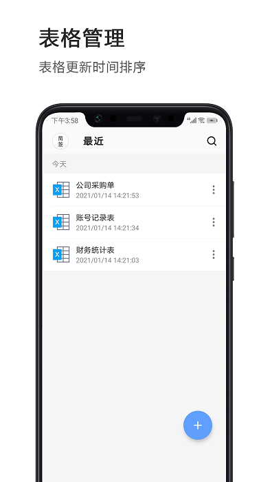 迅捷excel表格app v1.1.5 安卓版 0