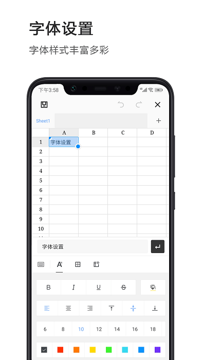 迅捷excel表格app v1.1.5 安卓版 1