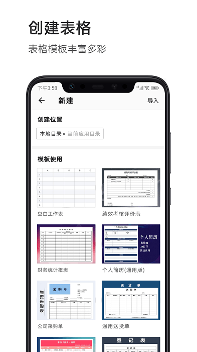 迅捷excel表格app v1.1.5 安卓版 2