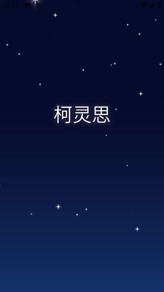 小學英語名師輔導app(課文單詞聽寫) v2.69 安卓版 0
