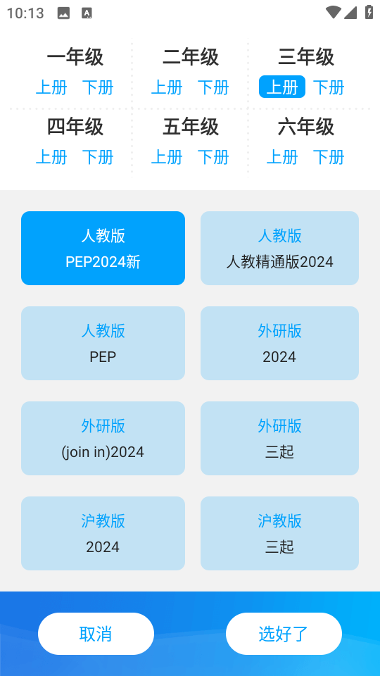 小學英語名師輔導app(課文單詞聽寫) v2.69 安卓版 1
