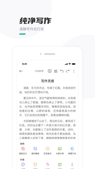 口袋寫作手機版 v3.0.5 2