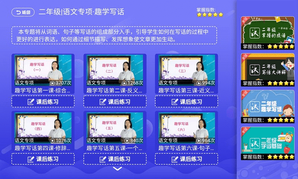 小學語文部編版app v1.1.9安卓版 0