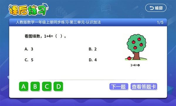 小學語文部編版app v1.1.9安卓版 1