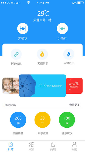 衛民凈水最新版 v4.5.6安卓版 2