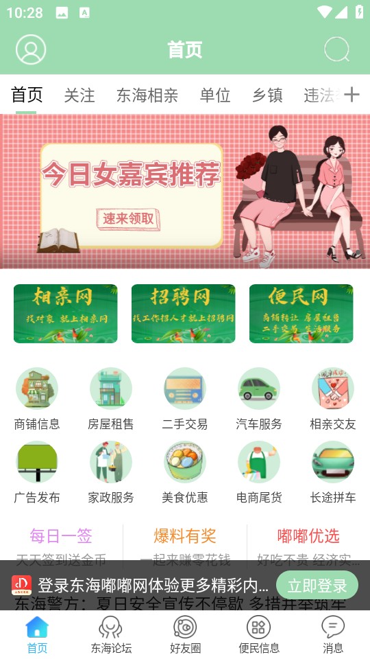 東海嘟嘟網(wǎng)平臺(tái) v6.1.2.26 安卓版 1