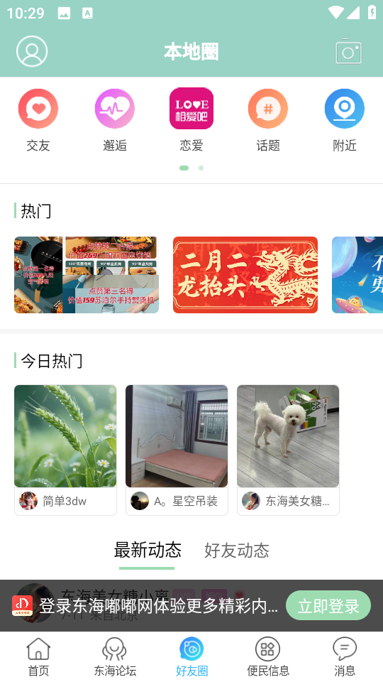 東海嘟嘟網(wǎng)平臺(tái) v6.1.2.26 安卓版 2