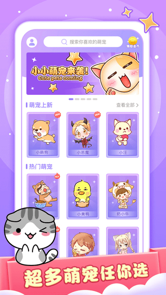 小小桌寵免費版 v1.7.0安卓版 2