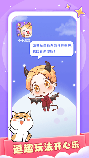 小小桌寵免費版 v1.7.0安卓版 0