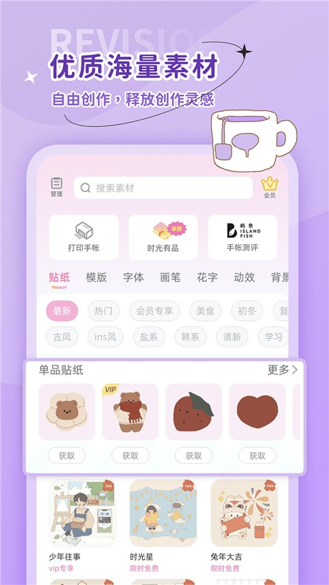 時光手賬app下載安裝 v6.3.8 2