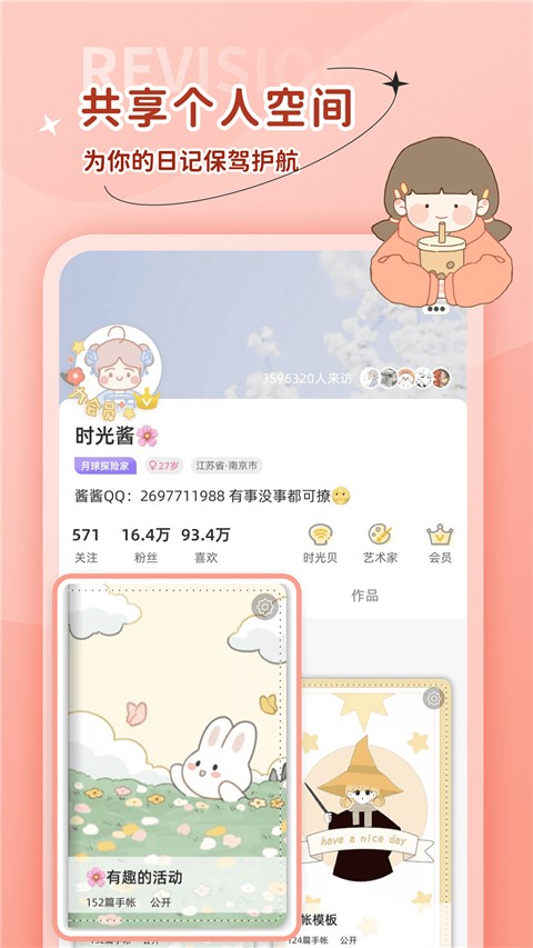 時光手賬app下載安裝 v6.3.8 0