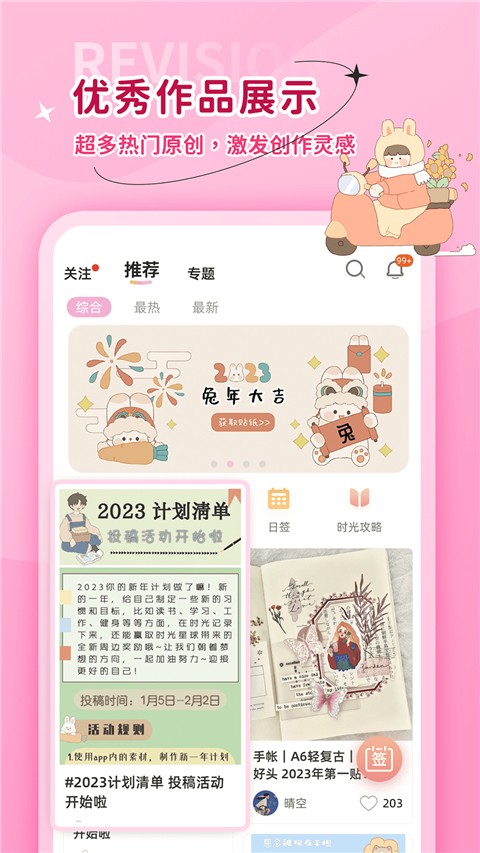 時光手賬app下載安裝 v6.3.8 1
