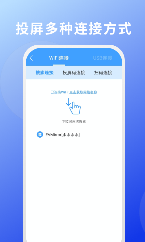 EV投屏軟件 v1.2.2安卓版 0