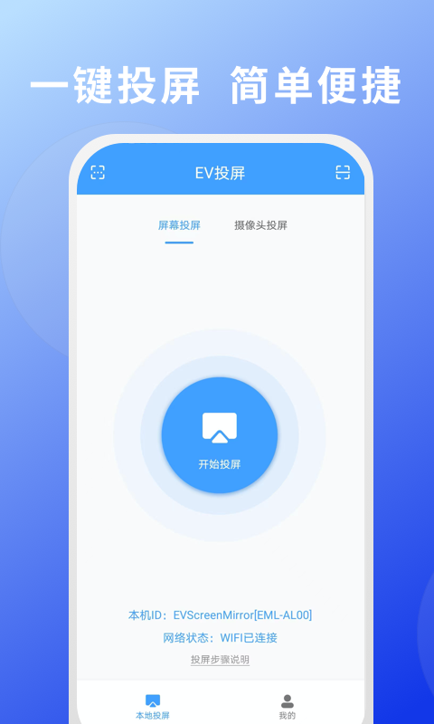EV投屏軟件 v1.2.2安卓版 2
