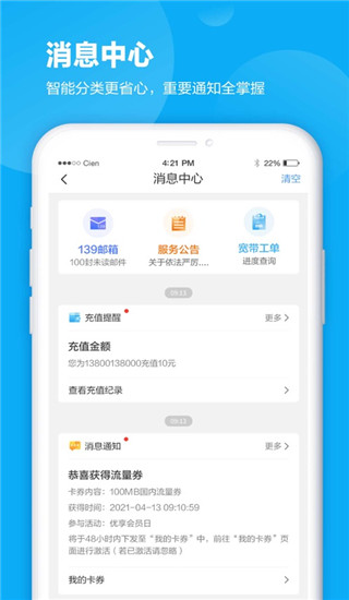 四川移動手機營業廳客戶端 v11.7.0 安卓最新版 0