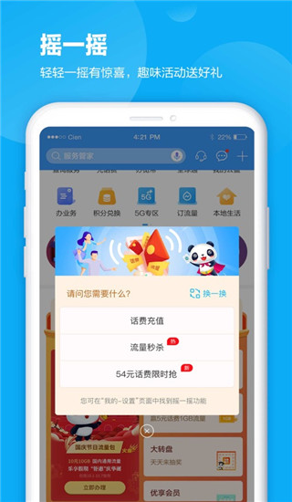 四川移動手機營業廳客戶端 v11.7.0 安卓最新版 1