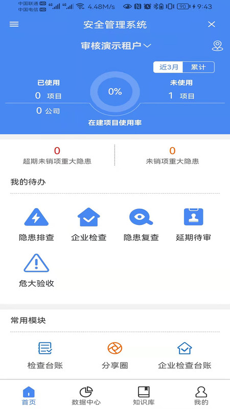 廣聯(lián)達(dá)云建造 v2.9.6.11393 安卓最新版 2