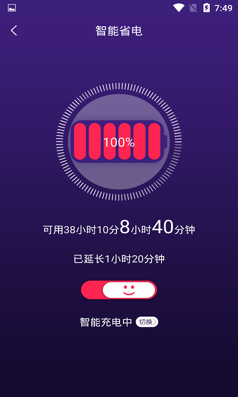 手機(jī)智能省電管家app 截圖0