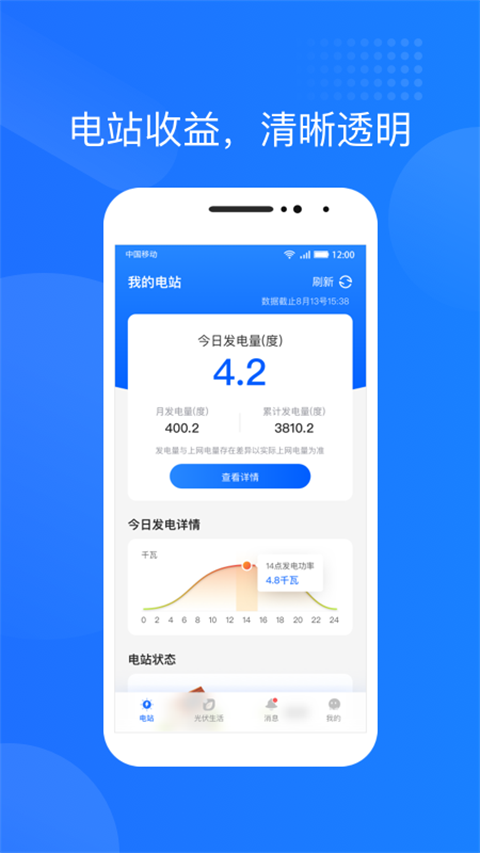 光伏生活客戶端 v1.6.4.2 0