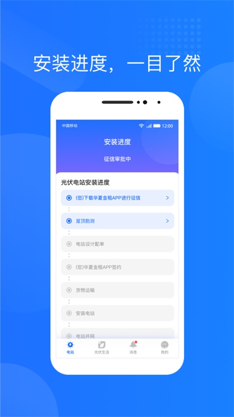光伏生活客戶端 v1.6.4.2 1