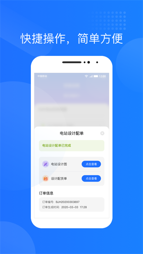 光伏生活客戶端 v1.6.4.2 2