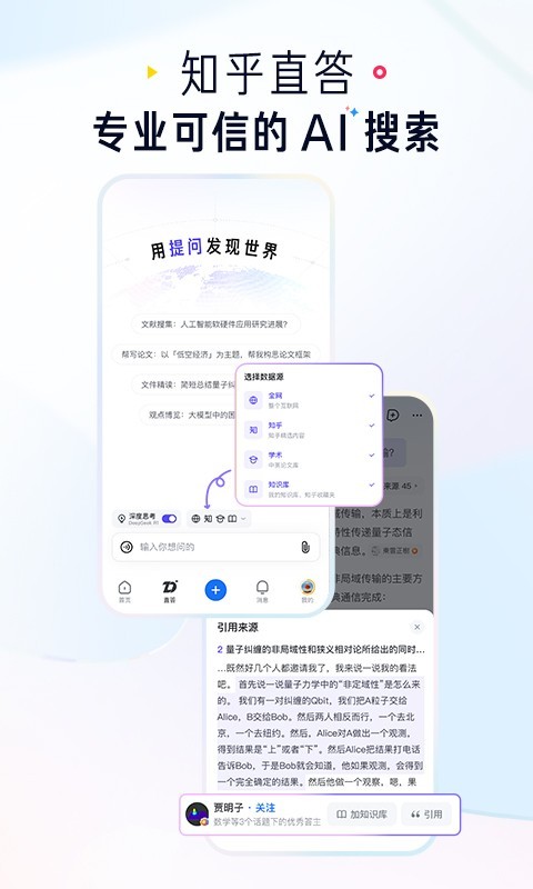 知乎 v10.59.0安卓版下載 1