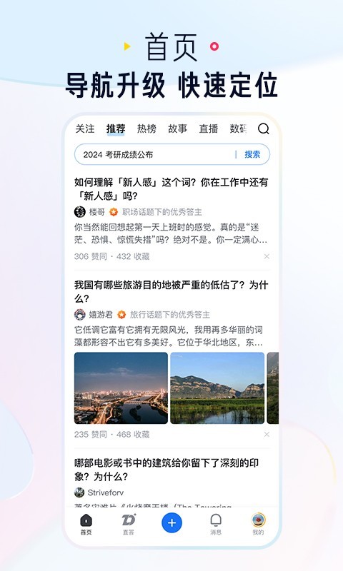 知乎 v10.59.0安卓版下載 2