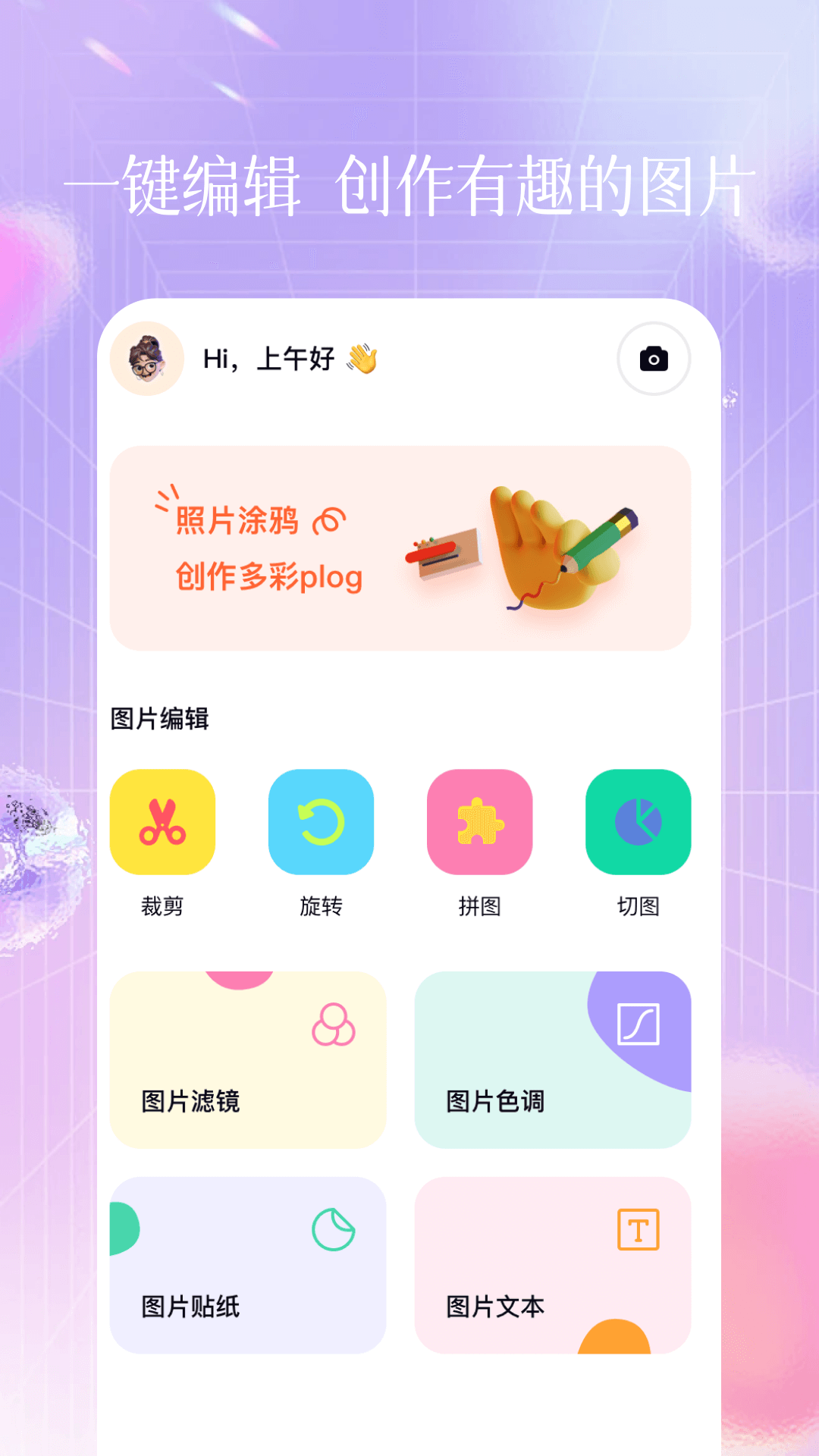 美易全能編輯器最新版 v1.4安卓版 2