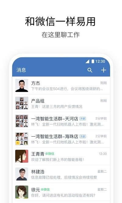 企業(yè)微信極速打卡 v4.1.38 0