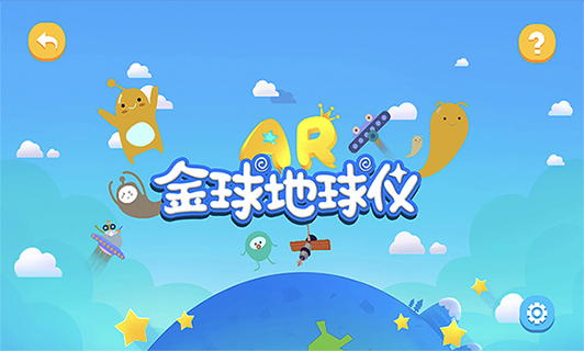 金球AR地球儀手機(jī)版 v2.2.20 0