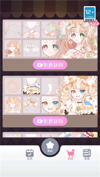 夢幻甜心時(shí)裝秀 v10.5.0 0