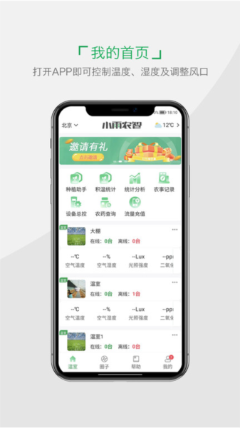 小雨農(nóng)智軟件 v5.1.1 安卓最新版 1