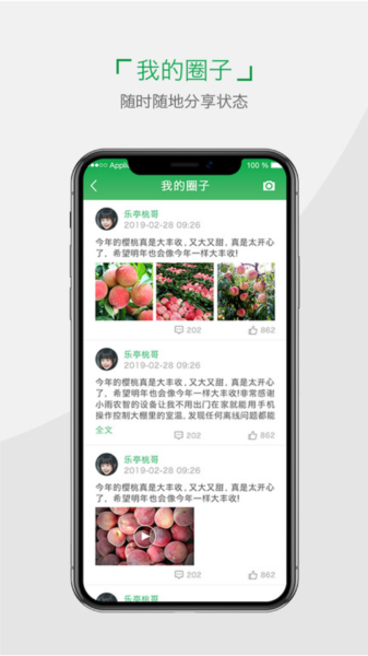 小雨農(nóng)智軟件 v5.1.1 安卓最新版 2