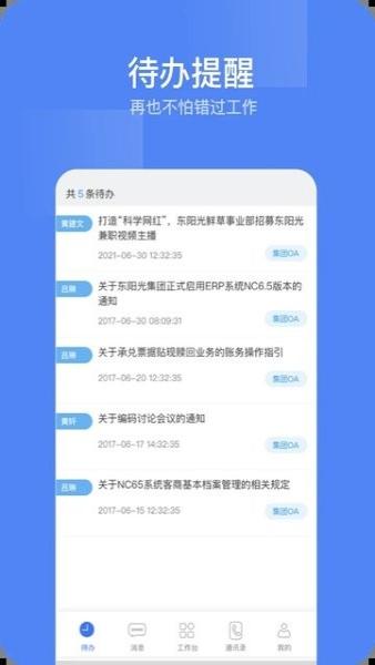 東陽(yáng)光門戶平臺(tái)軟件 v1.8.1 安卓最新版 0