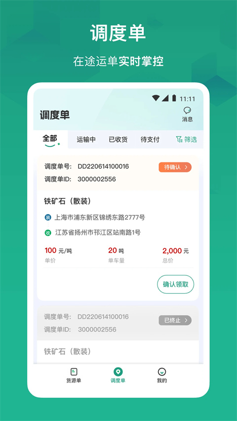 56找貨客戶端(又名物泊56找貨) v6.5.6 安卓版 0