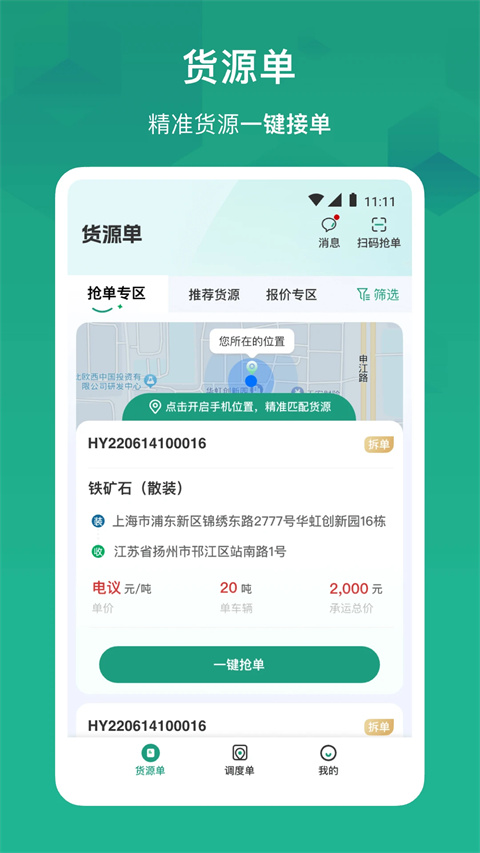 56找貨客戶端(又名物泊56找貨) v6.5.6 安卓版 2