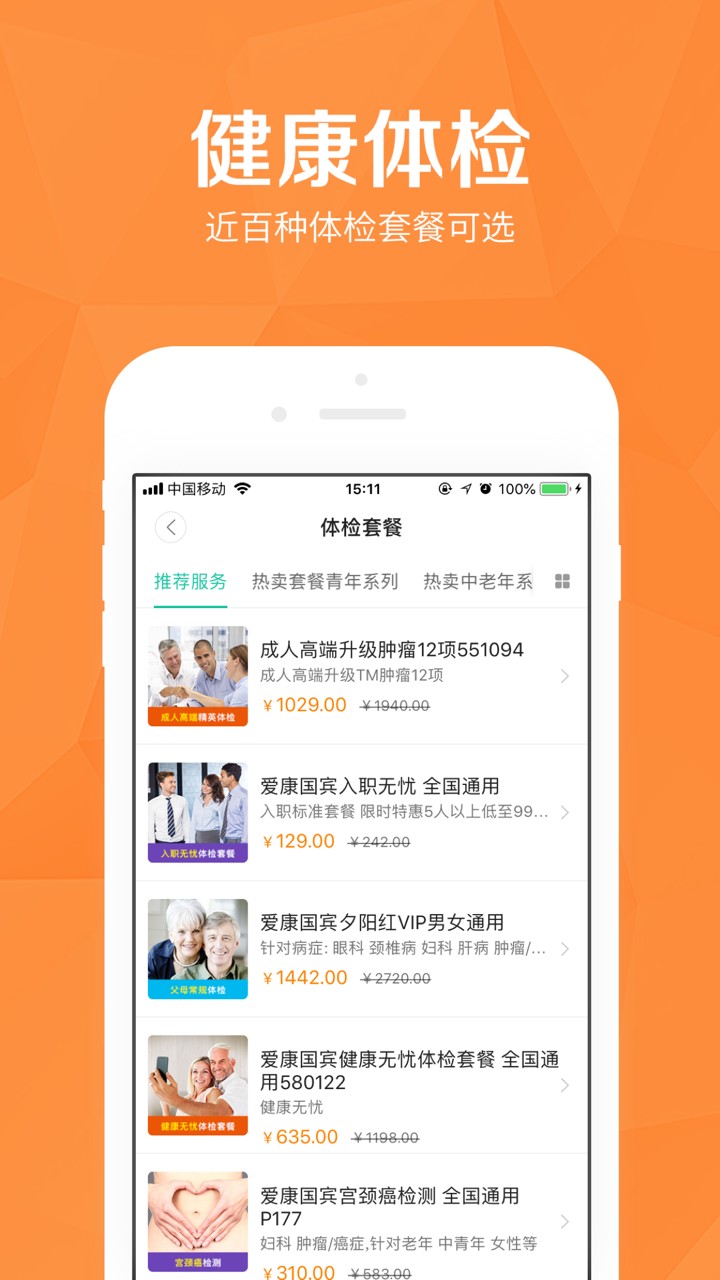 伊護士醫護到家官方 v1.3.7 安卓版 0