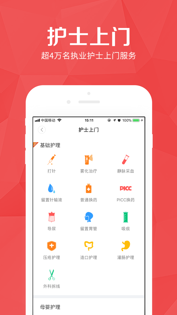 伊護士醫護到家官方 v1.3.7 安卓版 2