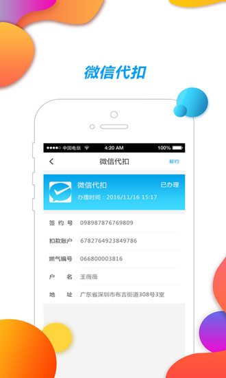 中燃慧生活客戶端 v6.0.34 安卓官方版 2