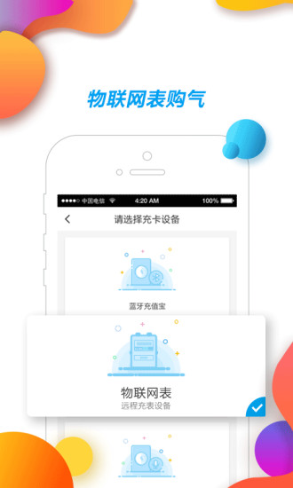 中燃慧生活客戶端 v6.0.34 安卓官方版 0